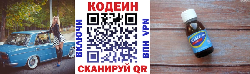 Кодеин Purple Drank  Купить  Безенчук 
